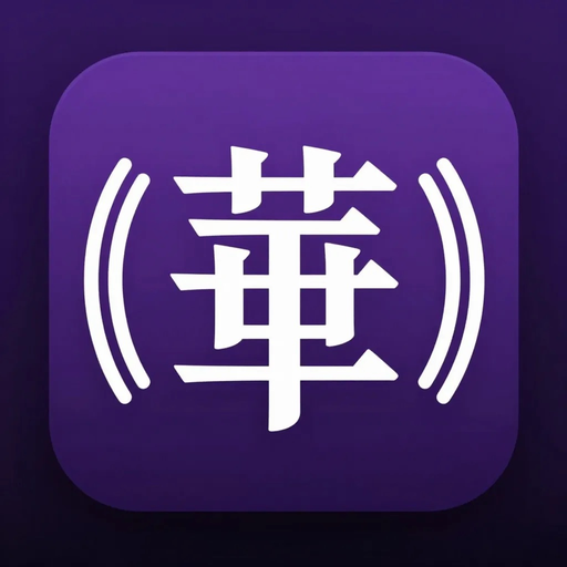 YanRadio · 澳新华语资讯 app icon