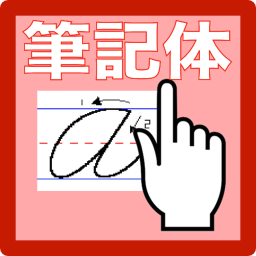 Cursive practice book app icon