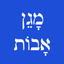 Siddour Maguen Avot - מגן אבות icon