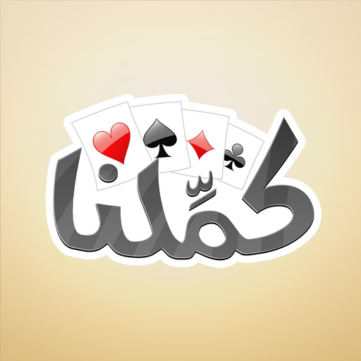 كملنا - Kammelna app icon