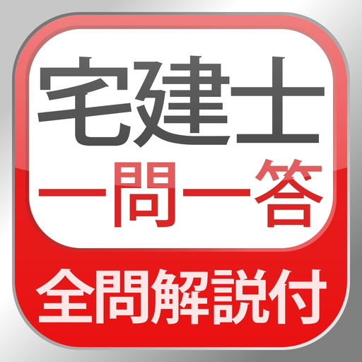 Takkenshi Real Estate Exam Q&A app icon