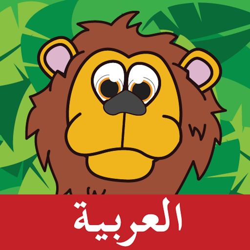 Animal 101 Arabic app icon