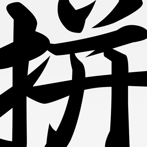 Hanyu Pinyin Dictionary app icon
