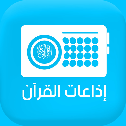 Quran Radios اذاعات القران app icon