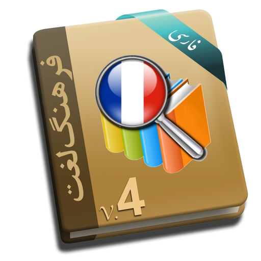 Hooshyar French Dictionary app icon