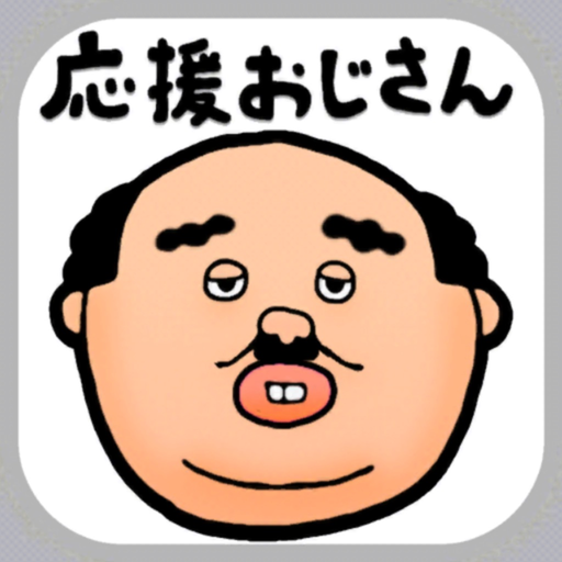 CheerOjisan app icon