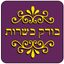 Kosher Test - בודק כשרות icon