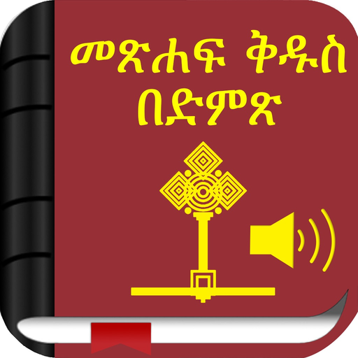 Amharic Bible with Audio app icon