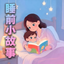Calm Night Stories icon