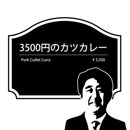 Cutlet Curry 3500 Yen app icon