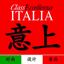 意上 Class Eccellenza Italia icon