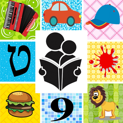 Baby Hebrew app icon