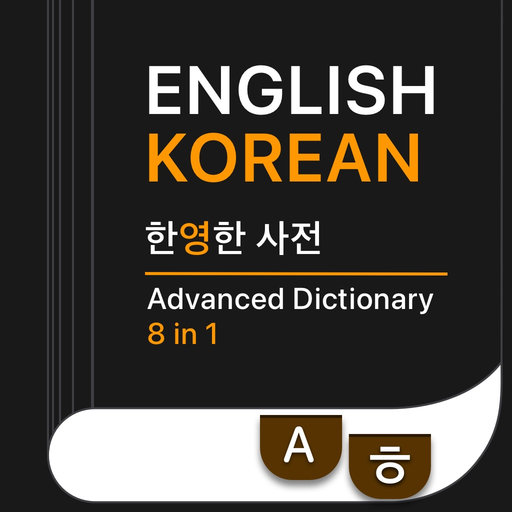 KoEnDic 한영/영한 사전 8-in-1 app icon