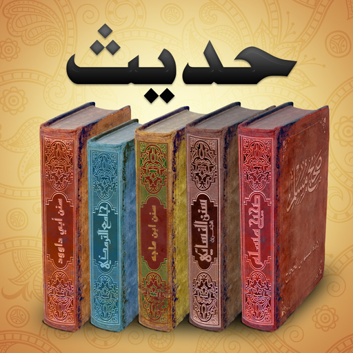 Hadith حديث‎ - Sahih Bukhari app icon