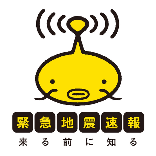 PCDEPOT 地震カウントダウン app icon