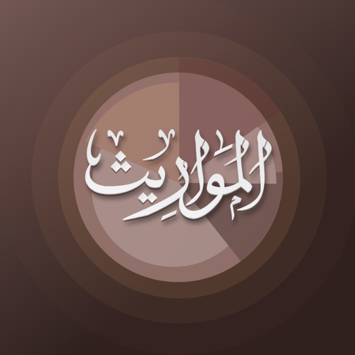Mawareeth app icon