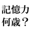 Age Memory Skills icon