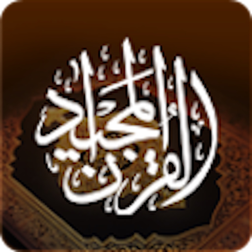 Quran Al Majid app icon