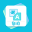 Hindi Dictionary App icon