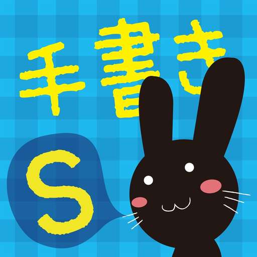 TegakiCameraS app icon