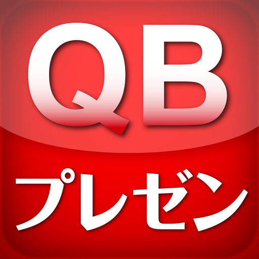 QBプレゼン app icon