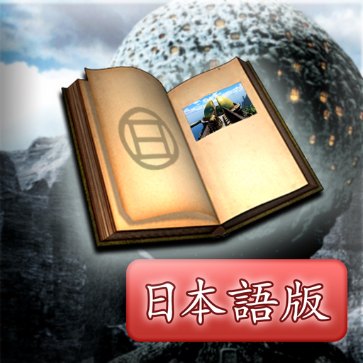 Riven: The Sequel to Myst JP app icon