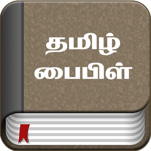 Tamil Bible - Bible2all app icon