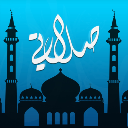 Prayer Time Pro(مواقيت الصلاة) app icon