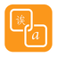 Easy Translate - Translator with 50+ languages icon