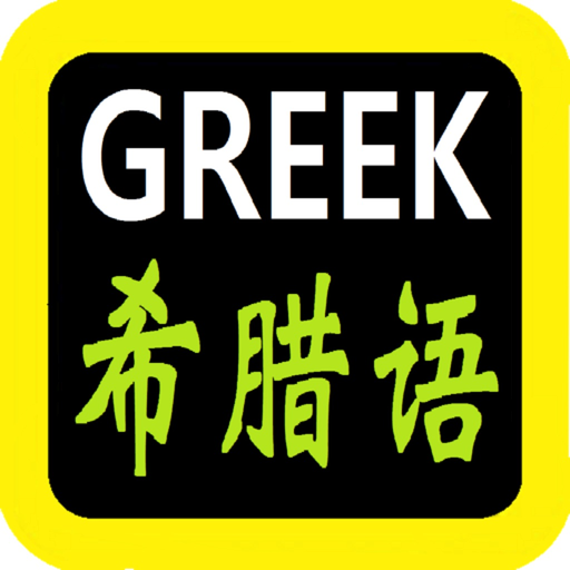 Greek Audio Bible app icon