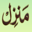Manzil icon