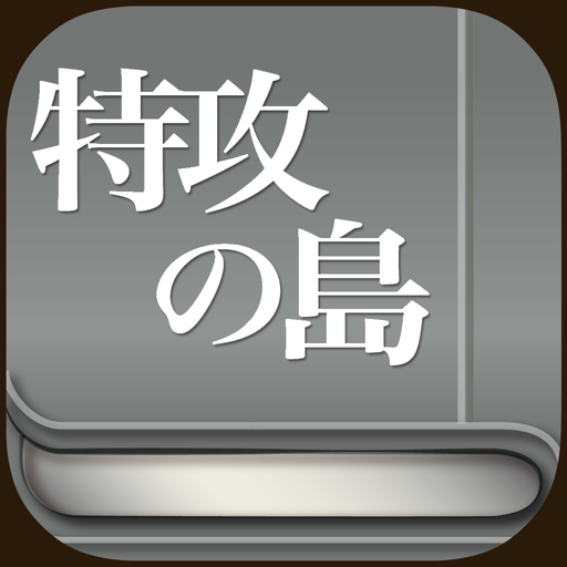 Tokko no Shima app icon
