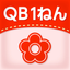 QB説明　１ねん　かずのセット icon