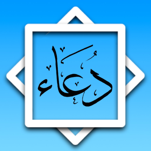Wirid dan Doa-Doa Pilihan app icon