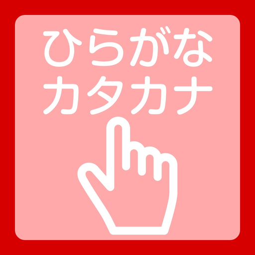 Hiragana Katakana Writing app icon