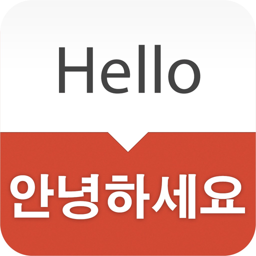 Korean - English Dictionary & Phrasebook / 영한사전 app icon