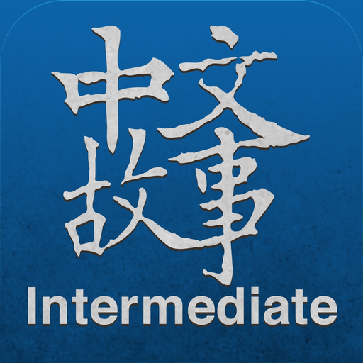Chinese Stories - Intermediate app icon