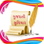 Gujarati Suvakya icon