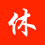 MyHoliday - 私の休日 icon