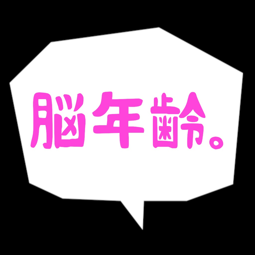 Brain Age SP app icon