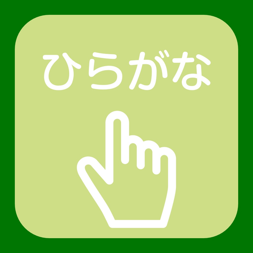 Hiragana exercise book app icon