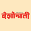 Deshonnati - Marathi Newspaper icon