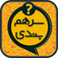 سرهمبندی: بازی حدس کلمات icon