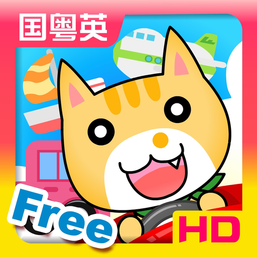 Transports for Kids HD - FREE Game app icon