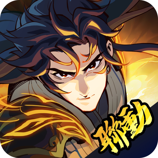 新武俠大明星-《遮天》聯動再啟 app icon
