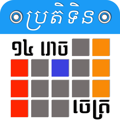Khmer Calendar app icon