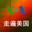 VOA慢速英语新闻词汇 icon