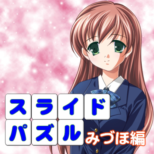 LoveNoticeｽﾗｲﾄﾞﾊﾟｽﾞﾙみづほ編 app icon