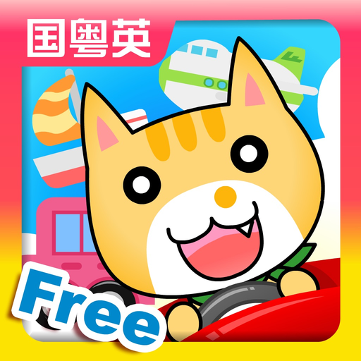 Transports for Kids - FREE Game app icon