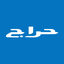 حراج icon